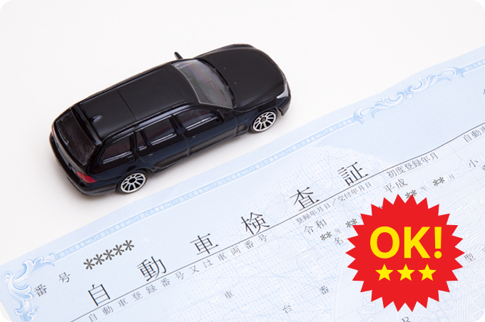 車検切れ車